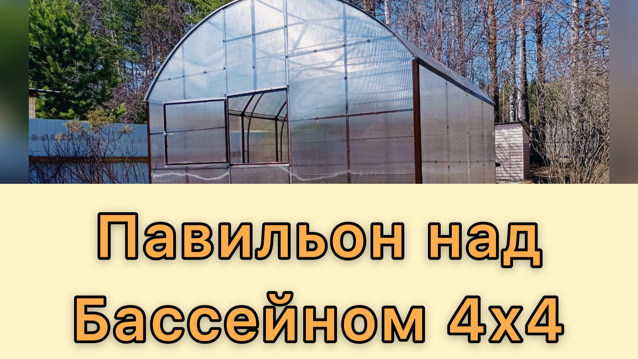 Павильон над Бассейном