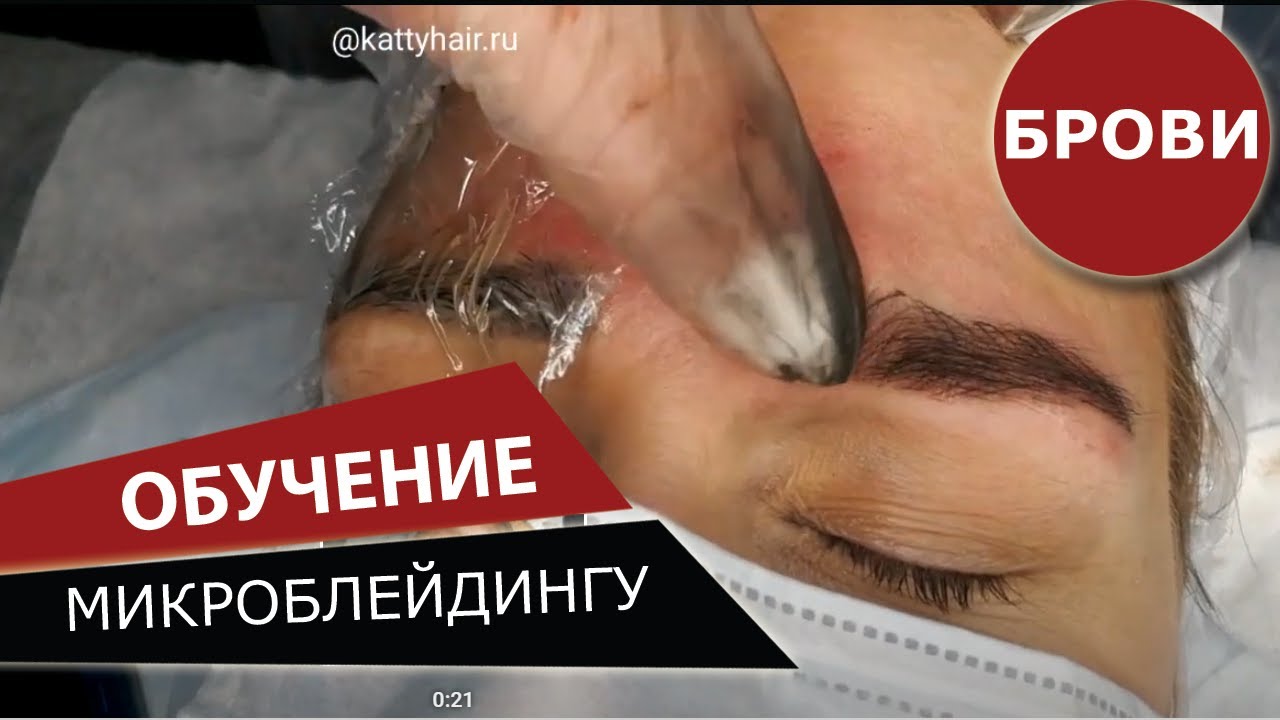 Обучение микроблейдингу_  курсы в Москве.