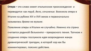 5 класс Первое путешествие в музыкальный театр Опера