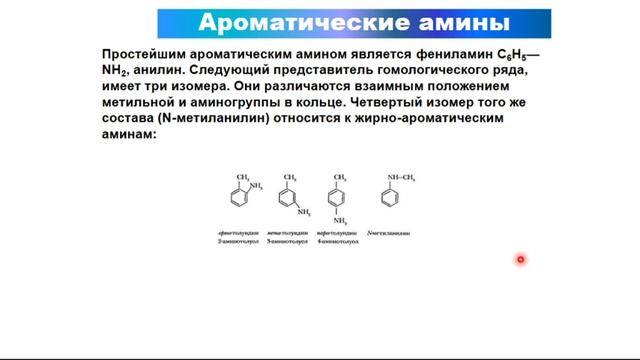 10 класс - Химия - Амины - 17.04.2020