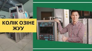 Казахстан оборудование для моек самообслуживания