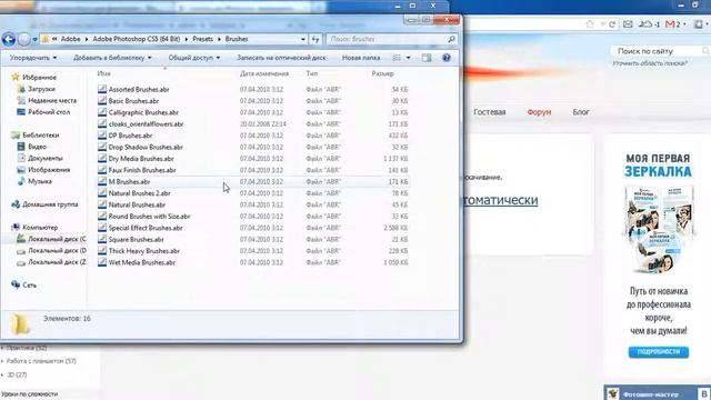Как установить кисти на фотошоп смотреть онлайн