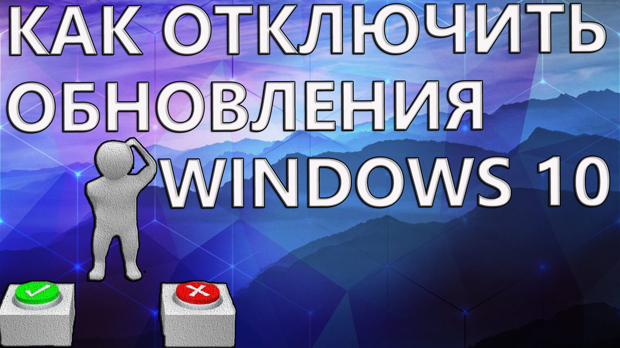 Запрещенное обновление. Слайд заставка на рабочий стол Windows 10.