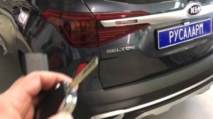 Автозапуск двигателя KIA SELTOS в РусАларм