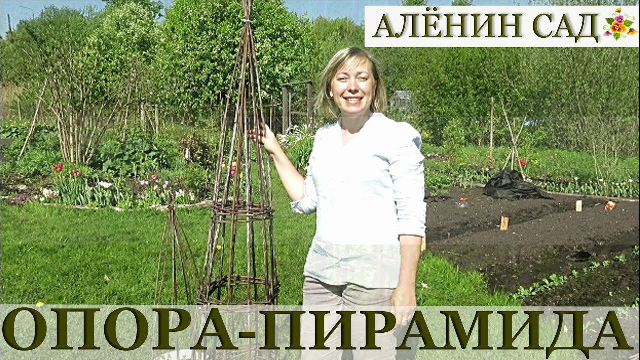 КРАСИВАЯ опора для растений своими руками / Как сделать опору / Garden Obelisk