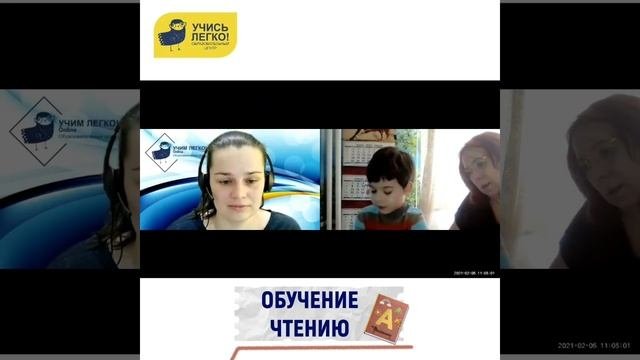 Обучение чтению с «Учись Легко!»