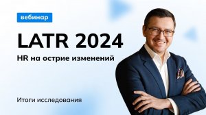 LATR 2024