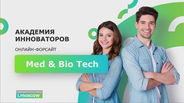 Онлайн-форсайт Med & Bio Tech