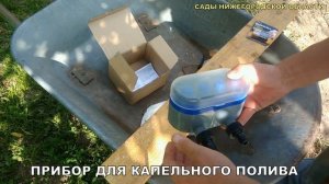 Таймер для капельного полива.Таймер полива.