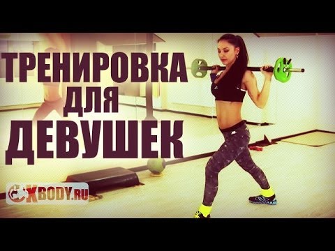 Тренировка для похудения для девушек