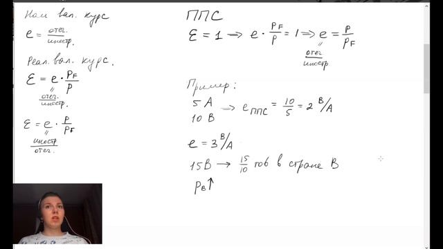 Паритет покупательной способности (ППС). Макроэкономика смотреть онлайн