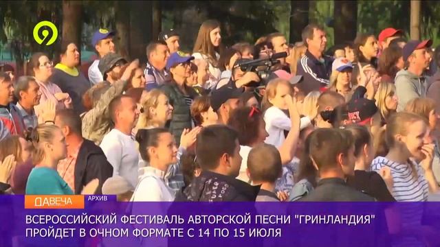 Фестиваль Гринландия состоится