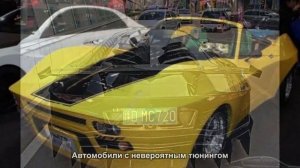 #1455. Автомобили с невероятным тюнингом [Тюнинг автомобилей]