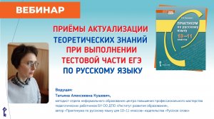 Приёмы актуализации теоретических знаний при выполнении тестовой части ЕГЭ по русскому языку