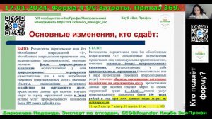 Кто подаёт форму отчётности 4 ОС