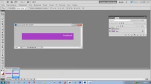 Основы создания покадровой анимации в фотошопе