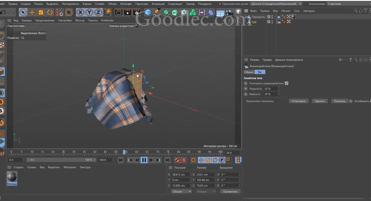 Тег Одежда и Тег Взаимодействие Cloth Tag &Collider Tag Cinema 4d