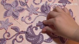 Мастер класс Лиловый аромат ирландское кружево