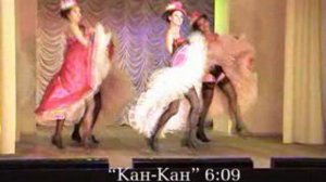 Кан-Кан - Шоу балет "Капучино"
