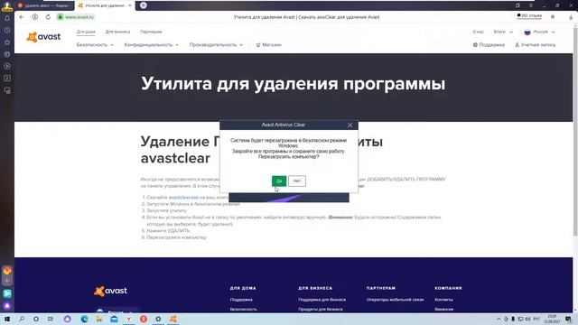 Как удалить Avast. смотреть онлайн