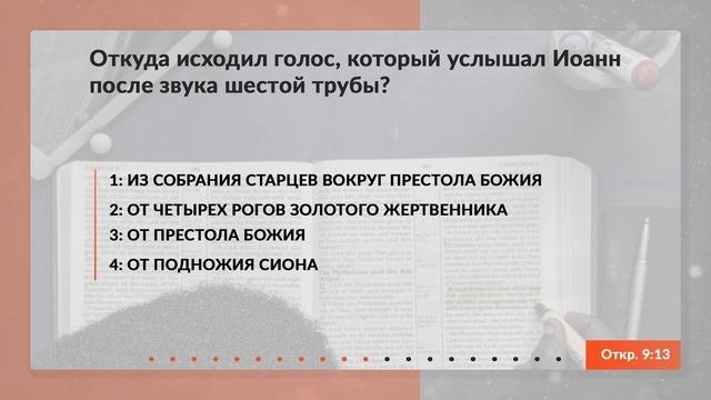 Тест на знание Библии | Занимательные библейские вопросы №7