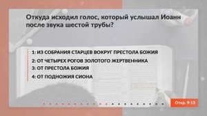 Тест на знание Библии | Занимательные библейские вопросы №7