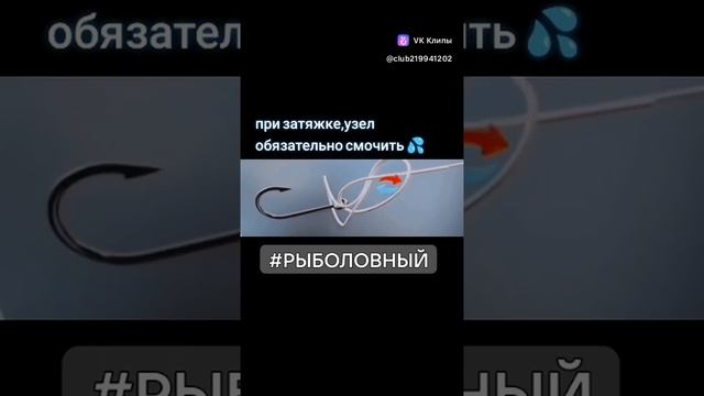 Узел на крючёк.