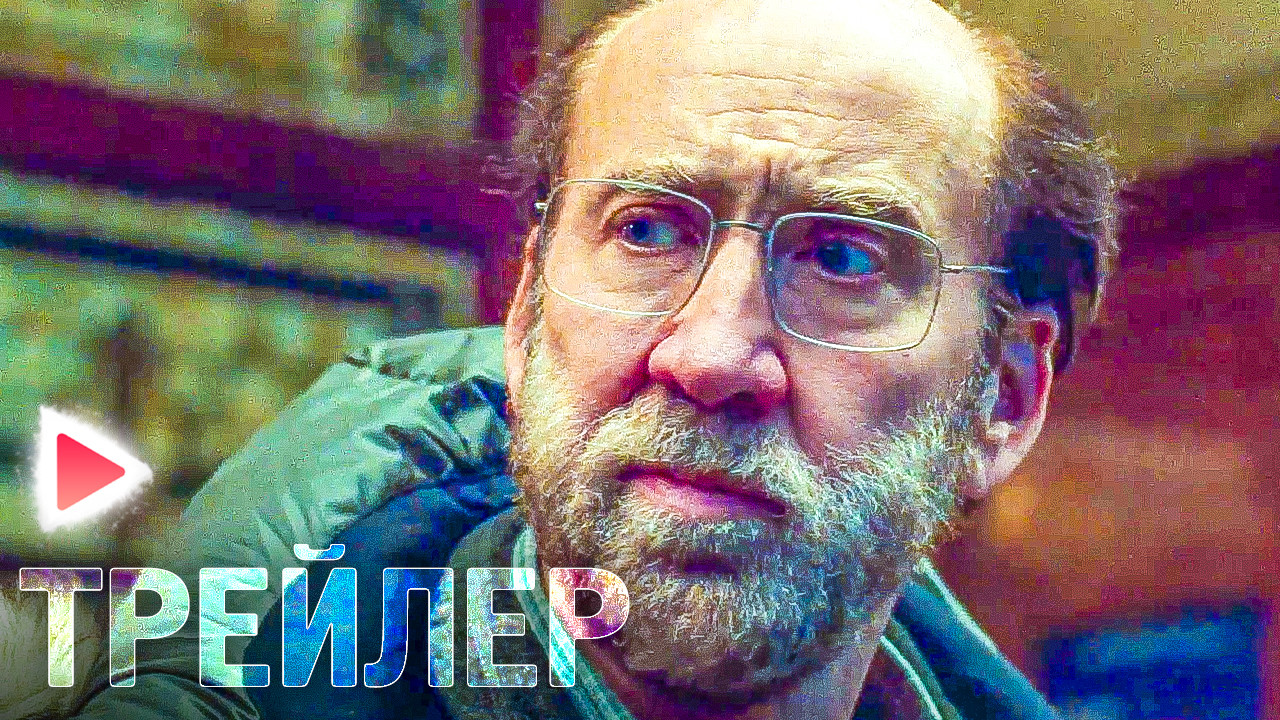 герой наших снов 2024