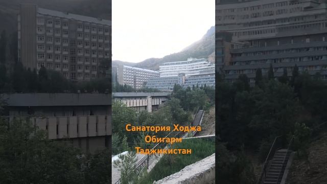 Таджикистан санатория Ходжа Обигарм «Сароб»