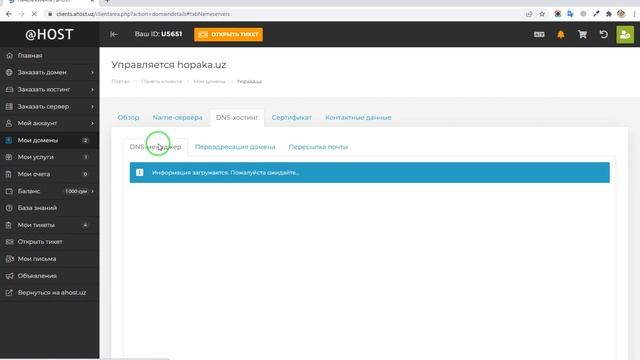 Направить домен на свой сервер Изменить A запись смотреть онлайн