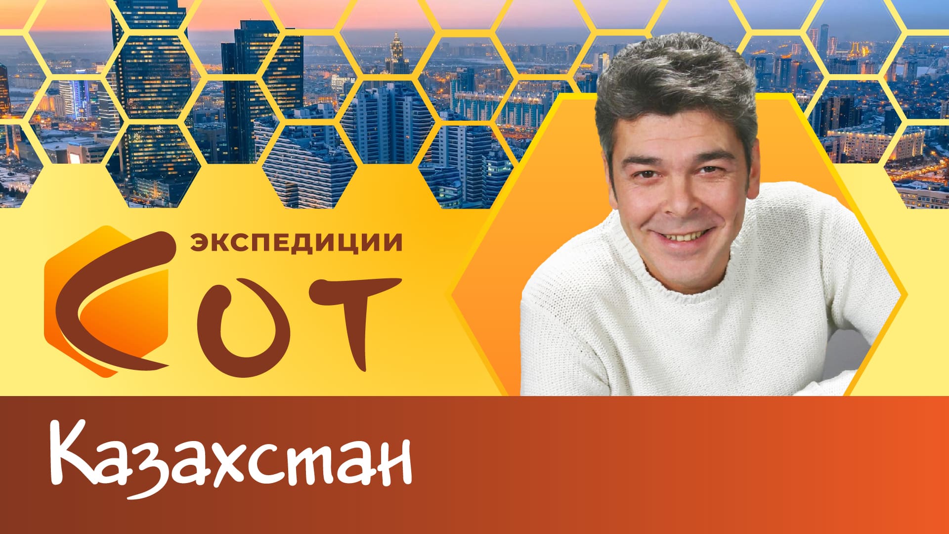 Шелковый путь образования. Республика Казахстан