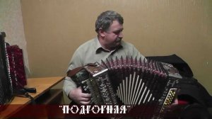 Николай Голиков - Подгорная и Цыганочка