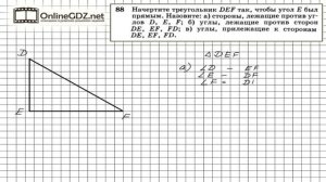 Задание № 88 — Геометрия 7 класс (Атанасян)