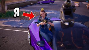 ВЫШЕЛ ИЗ МАШИНЫ =  ПРОИГРАЛ