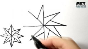 Как нарисовать ЗВЕЗДУ, Просто рисуем