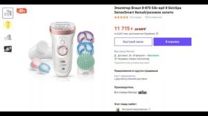 Эпилятор Braun 9-970 Silk-epil 9 SkinSpa SensoSmart