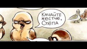 Комикс "Голубь Геннадий"