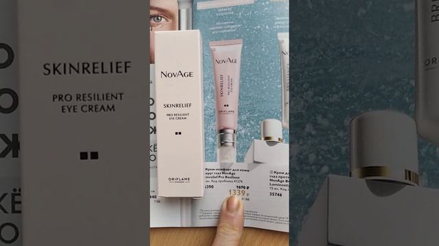 Орифлэйм! Крем- комфорт для кожи вокруг глаз и подарок! смотреть онлайн