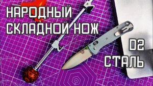 Нивелирующий держатель абразива и заточка складного ножа Zag Max, Эльборы, Алмазы, сталь d2