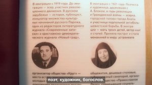 Знакомство с экспонатами Музея русского зарубежья. Письмо матери Марии