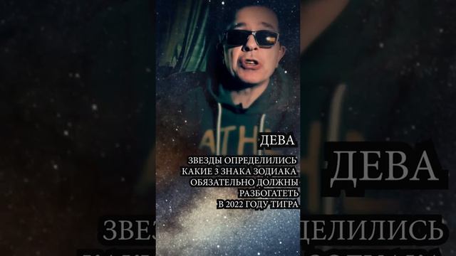 Звезды определились какие 3 знака зодиака обязательно разбогатеют в 2022 году Тигра