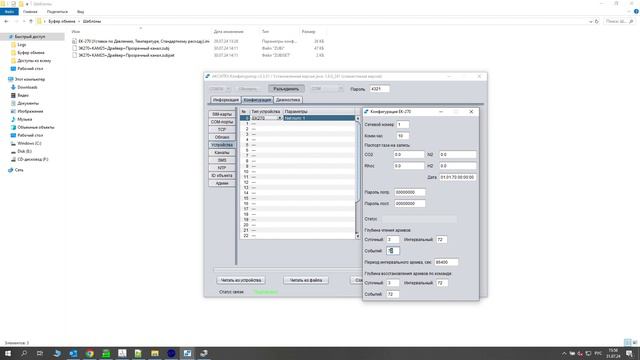 Настройка контроллера КАМ25А с использование шаблонной конфигурации