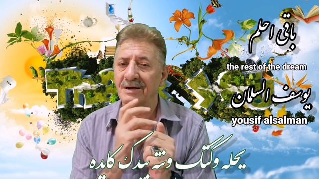 باقي احلم يوسف السلمان смотреть онлайн