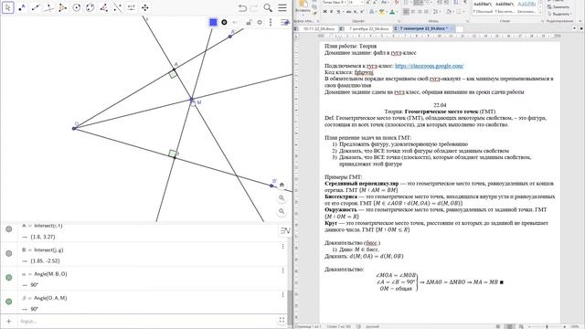 Геометрия 7 класс. Урок 22/04. ГМТ. смотреть онлайн