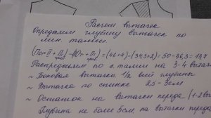 Как рассчитать вытачки и прибавки на свободное облегания