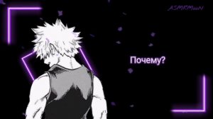 ASMR / "Я не ревную тебя!" / BAKUGOU KATSUKI / HOT