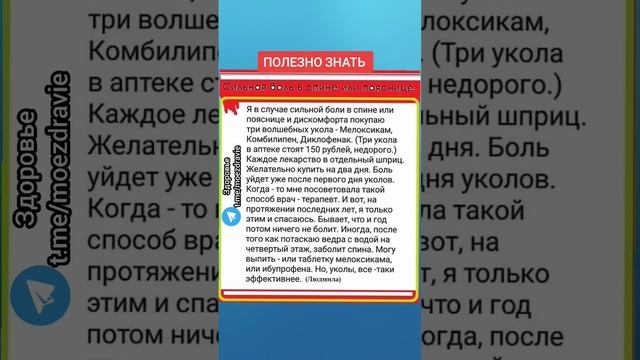 сильная боль в спине или пояснице #здоровье #зож #здоровьеидолголетие #полезныесоветы #медицина