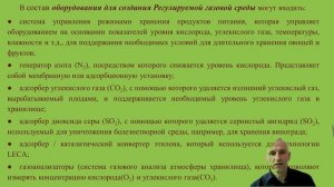 Технология хранения и переработки продукции овощеводства и плодоводства лек 1