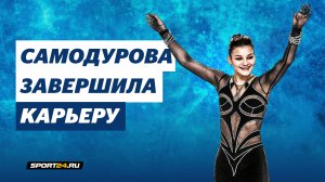 Софья Самодурова - Почему завершила карьеру / Разговор с Мишиным / Отдых в Дубае и шоу