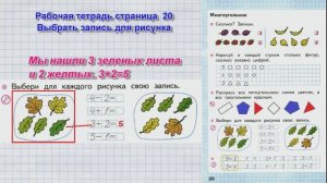 Стр 20 Моро Математика 1 класс рабочая тетрадь 1 часть Моро Многоугольник стр 20